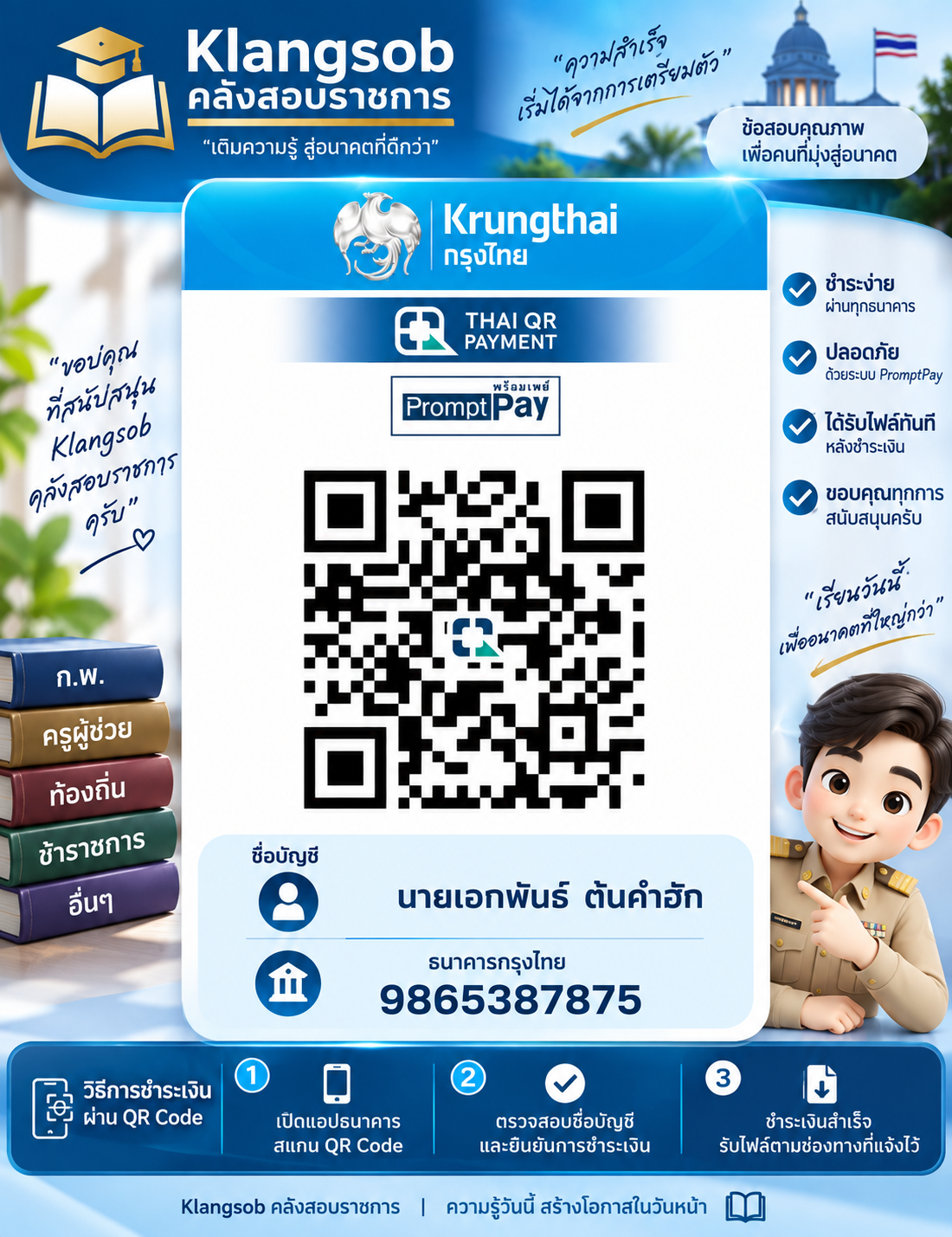 ตัวอย่างการชำระเงินผ่าน QR
